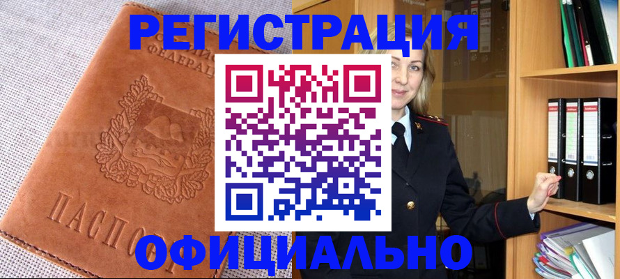 прописка законно в Яхроме