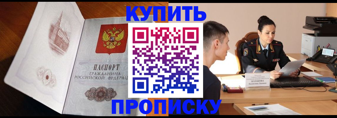 прописка штамп в Яхроме