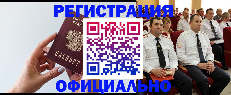 временная регистрация недорого в Яхроме