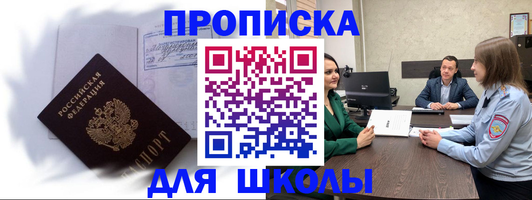 прописка законно в Яхроме