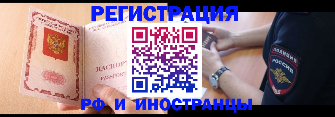 прописка для кредита в Яхроме