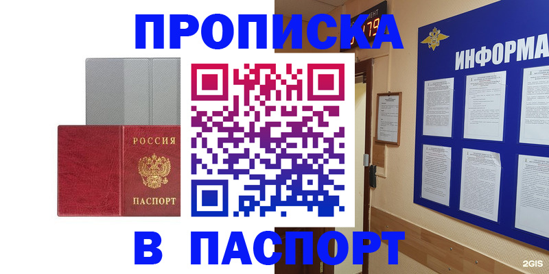 прописка штамп в Яхроме