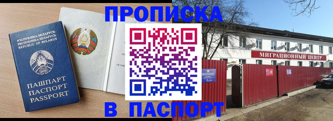 прописка для военкомата в Яхроме